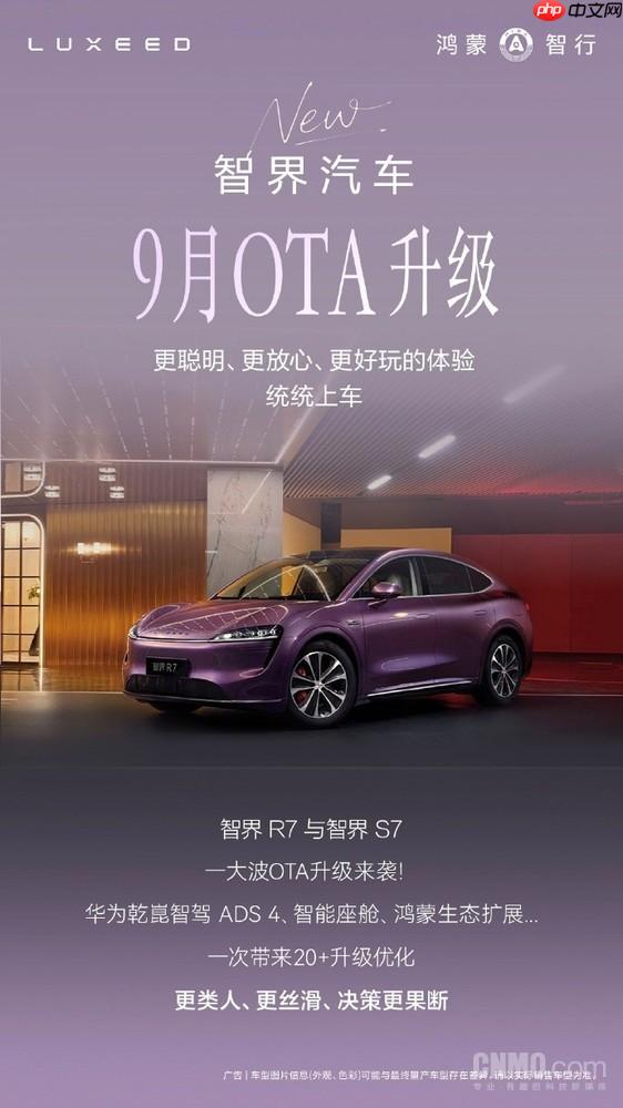 智界车主迎来福利：华为乾崑智驾ADS 4全量推送，此刻入手正当时！