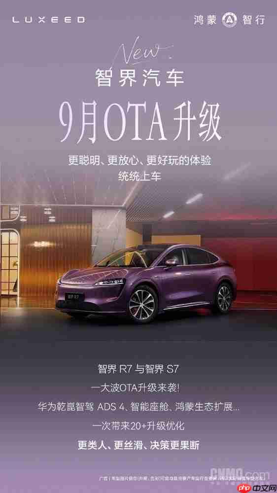 智界车主迎来福利:华为乾崑智驾ADS 4全量推送,此刻入手正当时!