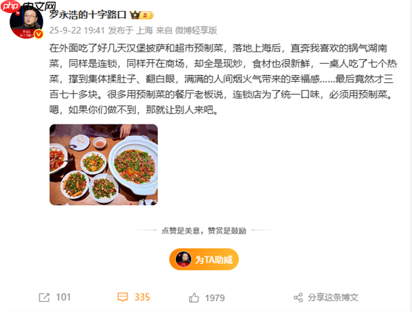 预制菜餐厅怎么看 罗永浩晒现炒菜：七个热菜仅370多元 撑到翻白眼