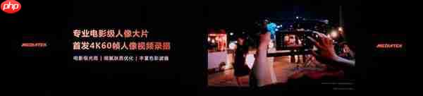 把专业影像系统装进手机!天玑9500让 2 亿像素大片一键直出