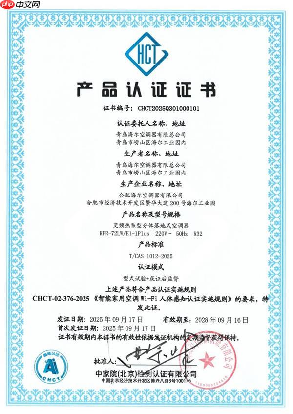 海尔空调获行业首张Wi-Fi人体感知认证  真正实现主动服务