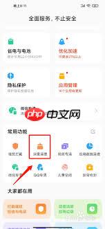 小米手机管家垃圾清理方法