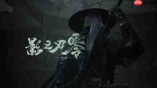 《影之刃零》boss会研究玩家打法？动态反制玩家