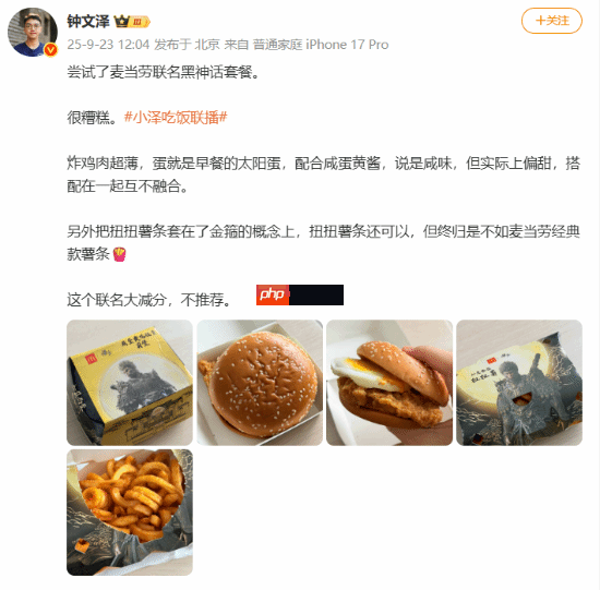 钟文泽体验《黑神话》联名麦当劳:不推荐!