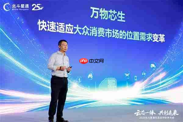 云芯一体 共创未来——北斗星通生态合作伙伴大会在京召开