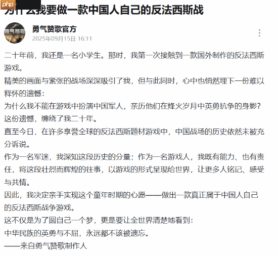 二十年遗憾圆梦路!国产独游《勇气赞歌》要讲中国人自己的抗战故事