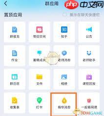 如何设置QQ精华消息