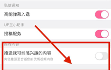 哔哩哔哩如何关闭个性化推荐