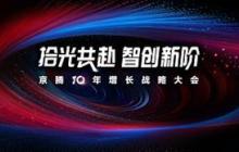 腾讯广告携手京东重磅发布京腾4.0：AI驱动全域智能营销新时代  破解增长难题