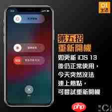 iPhone手机热点不稳定经常重置断开如何解决
