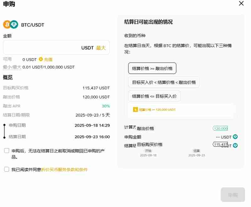 币安折价买币教学:如何申购折价买币产品?(APP/Web端)