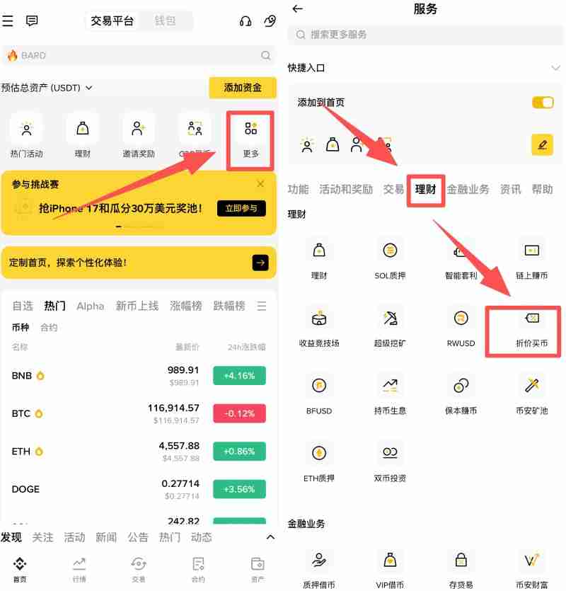 币安折价买币教学:如何申购折价买币产品?(APP/Web端)