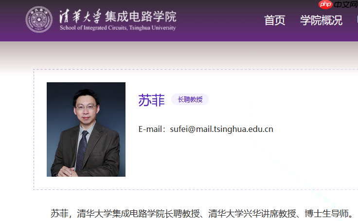 英特尔芯片架构师苏菲工作近 20 年后，归国加盟清华任教