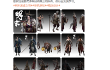 《明末:渊虚之羽》概念原画图公布!包含未登场角色