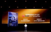 iQOO 15首发自研电竞芯片Q3:开启手机显卡时代