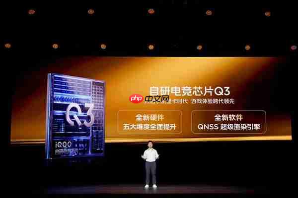 iQOO 15首发自研电竞芯片Q3：开启手机显卡时代