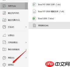 WPS如何设置文件保存默认格式
