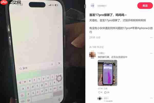 iPhone 17 Pro绿屏门引热议 网友：天塌了