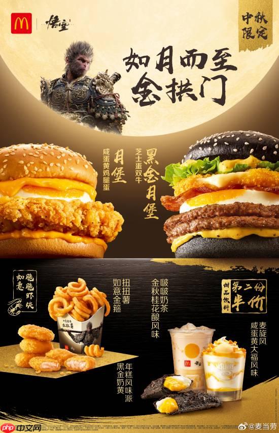《黑神话悟空》麦当劳联动今日上新!App变为黑猴主题