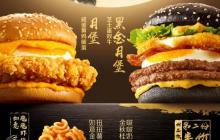 《黑神话悟空》麦当劳联动今日上新！App变为黑猴主题