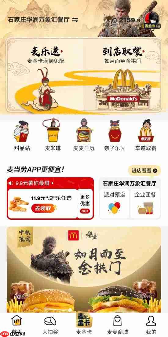 《黑神话悟空》麦当劳联动今日上新!App变为黑猴主题