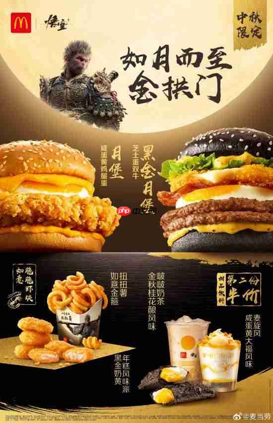 《黑神话悟空》麦当劳联动今日上新!App变为黑猴主题