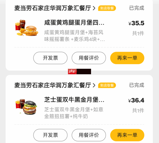 《黑神话悟空》麦当劳联动今日上新!App变为黑猴主题