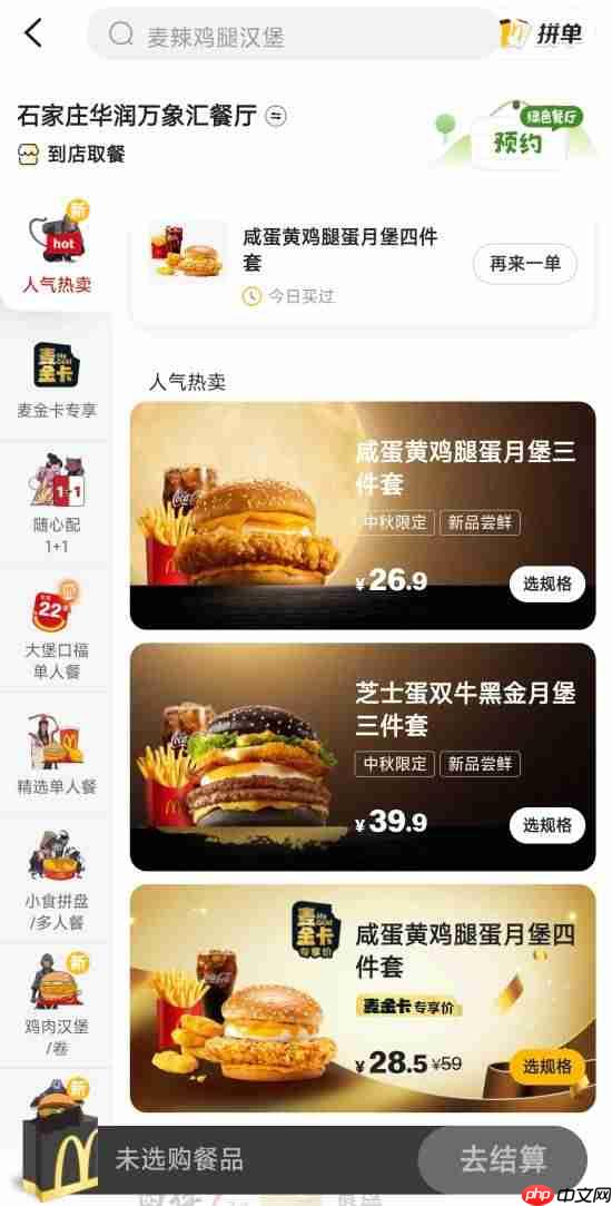 《黑神话悟空》麦当劳联动今日上新!App变为黑猴主题