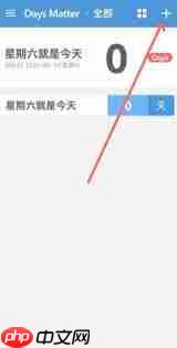 倒数日DaysMatter如何设置为正数