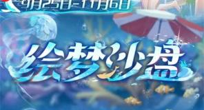 尘白禁区绘梦沙盘玩法攻略分享