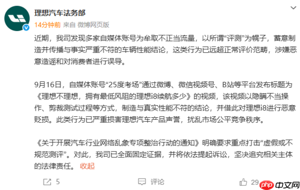 理想汽车起诉微博十万粉丝博主;因对i8车型恶意贬损