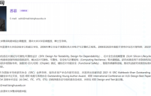 曾任Intel芯片架构师近20年!苏菲回国加入清华任教