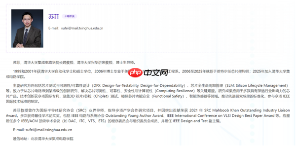 曾任Intel芯片架构师近20年!苏菲回国加入清华任教