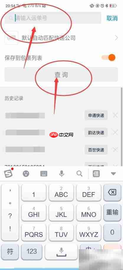 菜鸟裹裹查快递指南