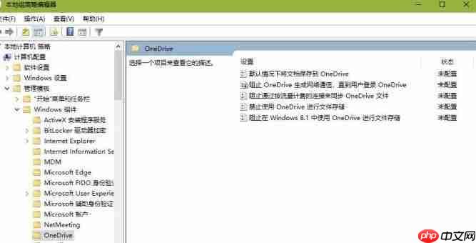 教你彻底卸载OneDrive图文操作方法