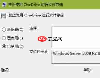 教你彻底卸载OneDrive图文操作方法