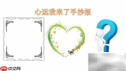 心远我来了手抄报精选