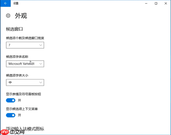 win10系统输入法最新设置教程