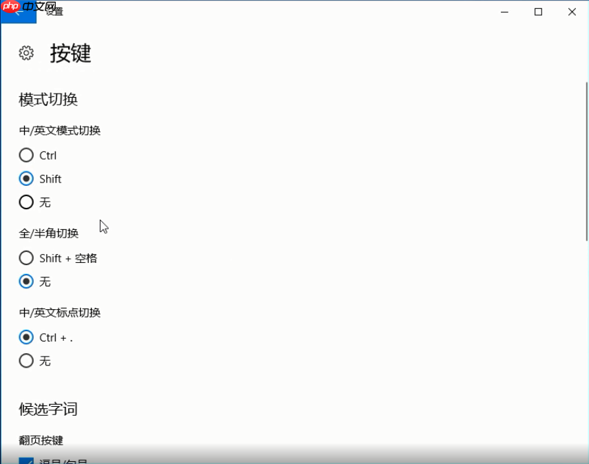 win10系统输入法最新设置教程