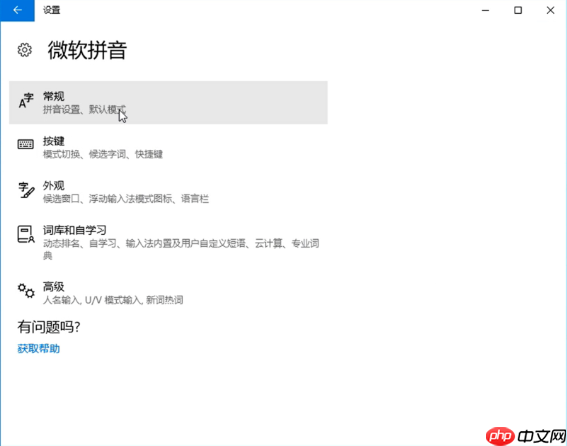 win10系统输入法最新设置教程