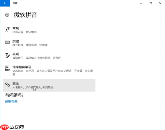 win10系统输入法最新设置教程