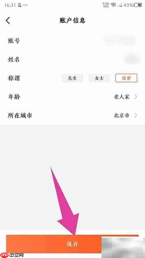 查博士APP改名教程