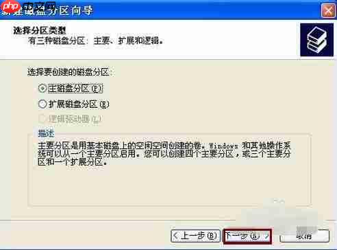 移动硬盘分区方法