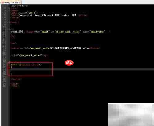 email对象value属性使用指南