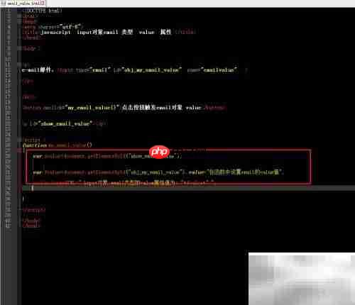 email对象value属性使用指南