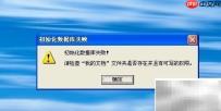PP助手安装升级失败解决方法
