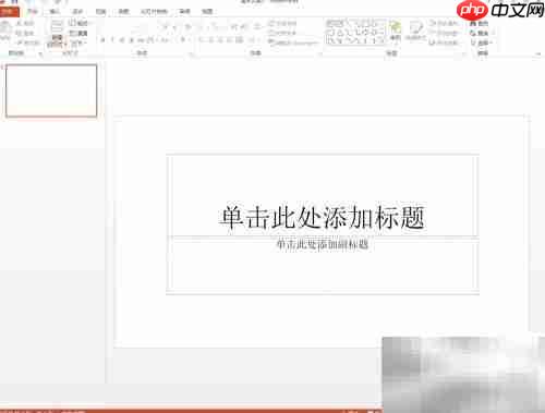 PPT母版设置技巧