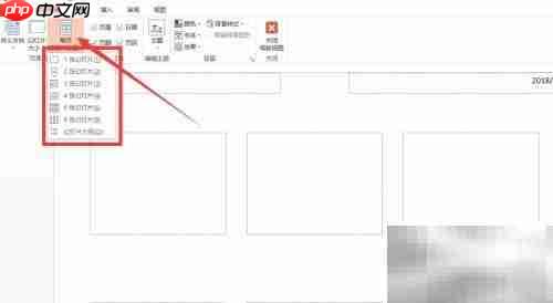 PPT母版设置技巧