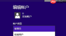 Win8运行软件需要输入密码解决方法