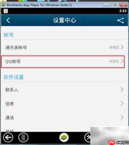 BlueStacks模拟导入手机号码教程